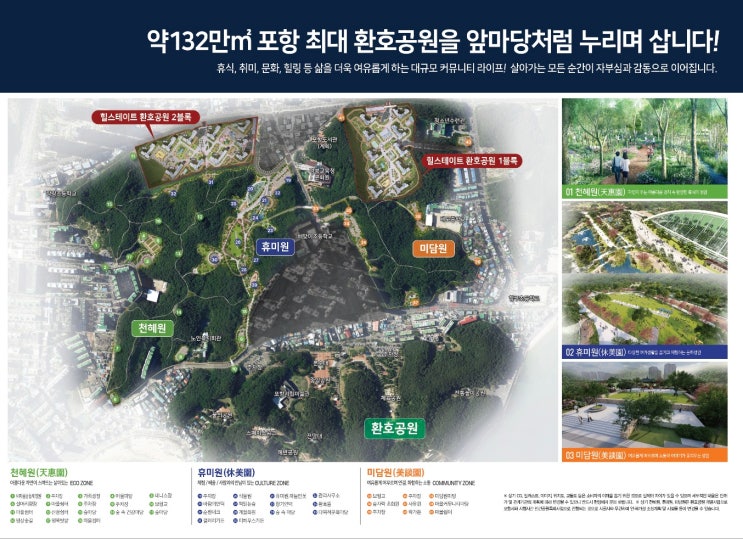  포항 북구 아파트 분양 학산한신  환호힐스
