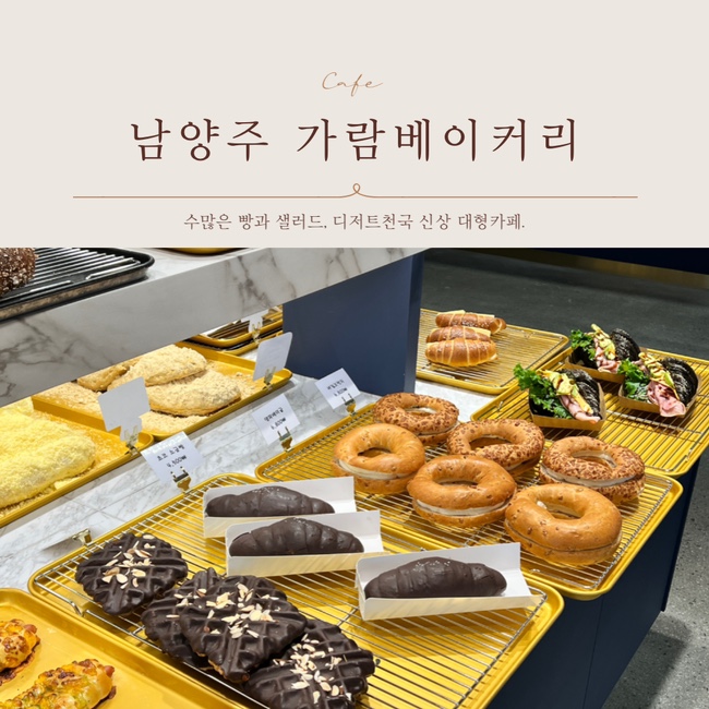  [남양주브런치카페] 디저트천국 북한강 대형 신상카페 가람베이커리