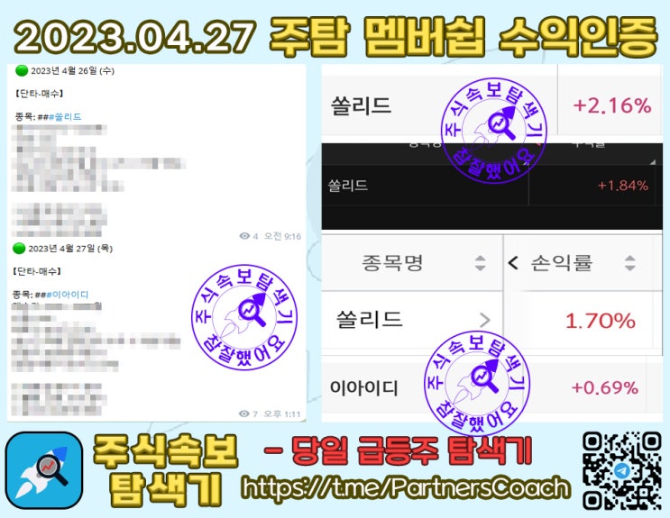  2023년 04월 27일 (목) 주식속보탐색기 멤버쉽 수익인증