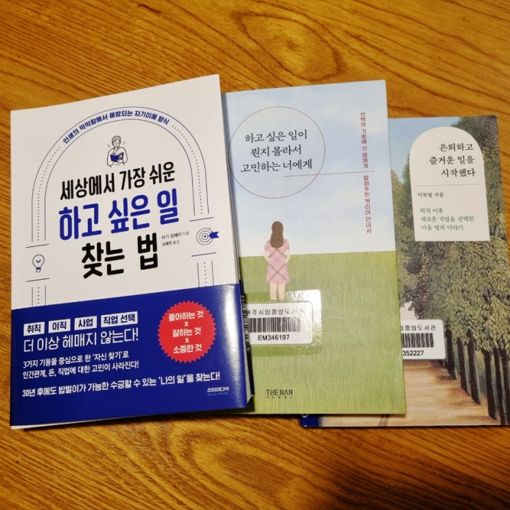  하고 싶은 일을 찾아가는 길 - 정말 쉽지 않네요 ㅠㅠ