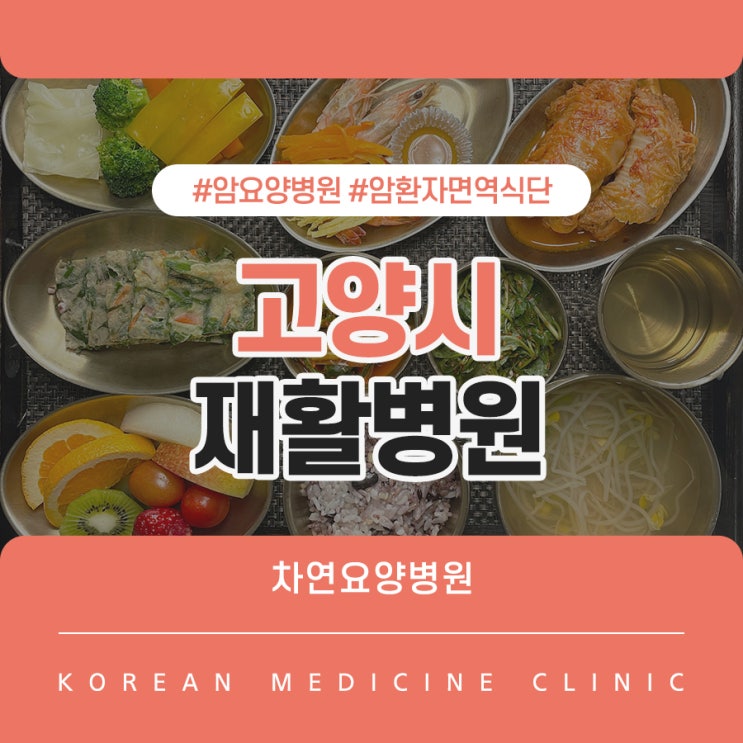  고양시재활병원 세심하게 신경쓸수록 좋아질 수 있는