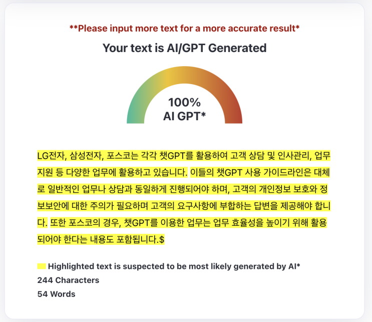 챗GPT가 쓴 글 구분법 - AI 감별 서비스 "정말 인공지능 생성 문장 제대로 감별할 수 있을까?" (GPTZero, ZeroGPT 검증) 챗GPT가 쓴 글 구분법 - AI 감별 서비스 "정말 인공지능 생성 문장 제대로 감별할 수 있을까?" (GPTZero, ZeroGPT 검증)
