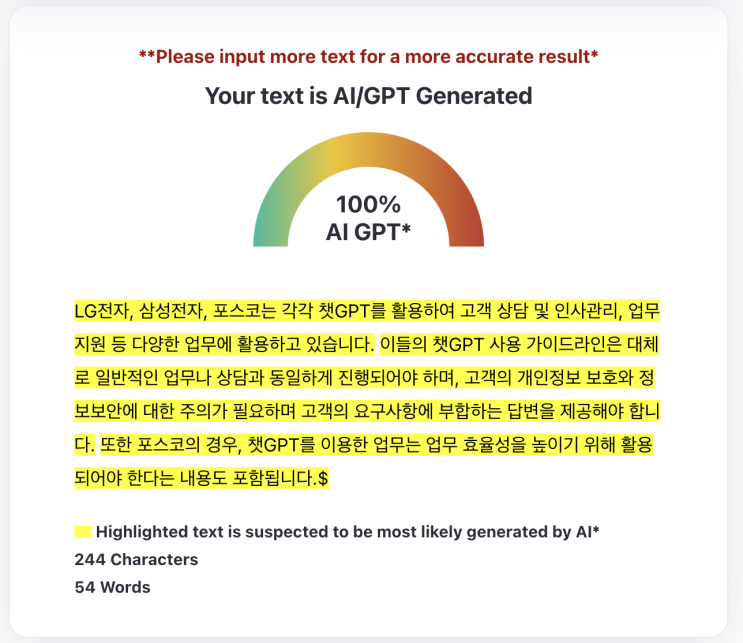 챗GPT가 쓴 글 구분법 - AI 감별 서비스 "정말 인공지능 생성 문장 제대로 감별할 수 있을까?" (GPTZero, ZeroGPT 검증)