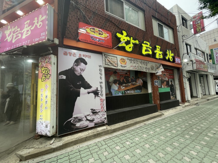  [효성동] 황금곱창 본점 - 계양구 곱창 여기가 단연코 일인자