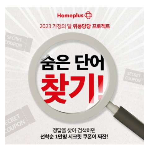 4월 27일 캐시워크 돈버는퀴즈 홈플러스 정답 4월 27일 캐시워크 돈버는퀴즈 홈플러스 정답