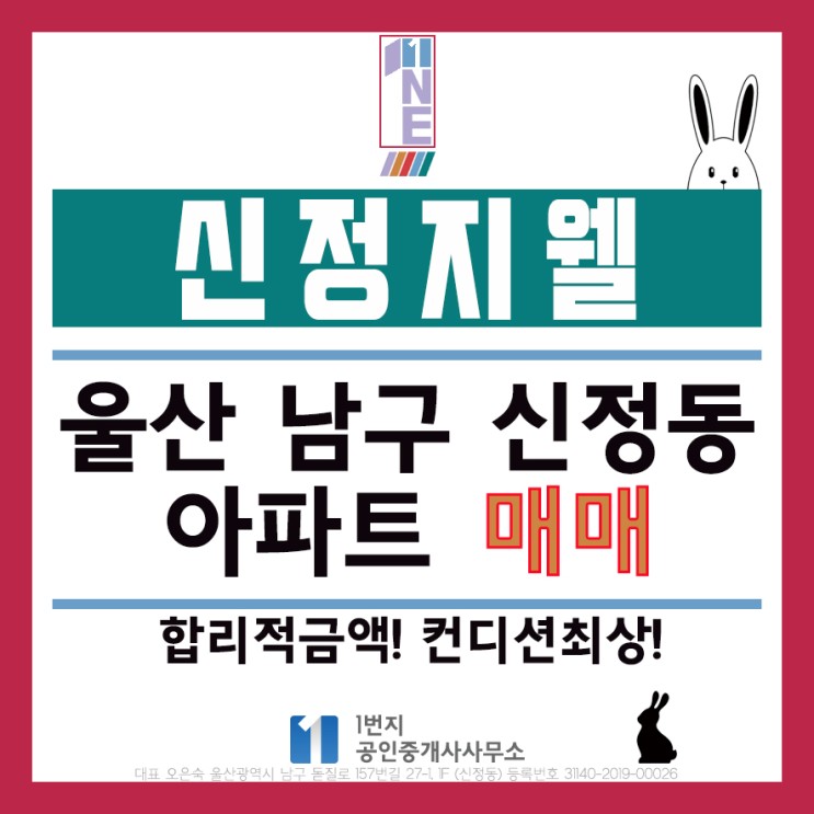 울산 신정동 신정지웰 아파트 매매 합리적금액 컨디션최상_울산 남구 아파트 매매