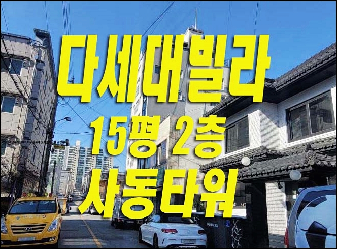  경산주택경매 사동타워 다세대 빌라 원룸