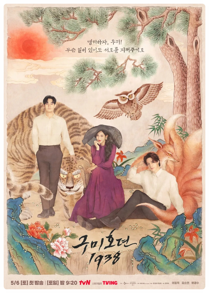 5월 드라마 예정 행복배틀, 이로운 사기, 구미호뎐1938, 어쩌다 마주친 그대 정보