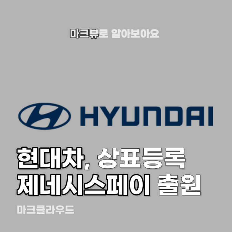  현대자동차, 페이의 시작