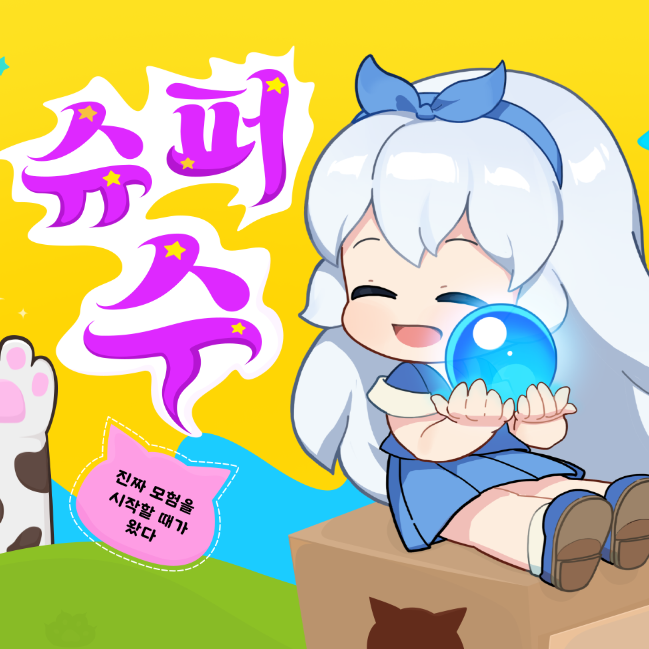 크레이지 아케이드 슈퍼 수 및 허니버터칩 이벤트 크레이지 아케이드 슈퍼 수 및 허니버터칩 이벤트