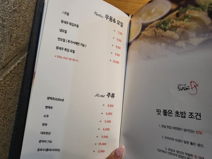 스시J 쌍문점 사진 4