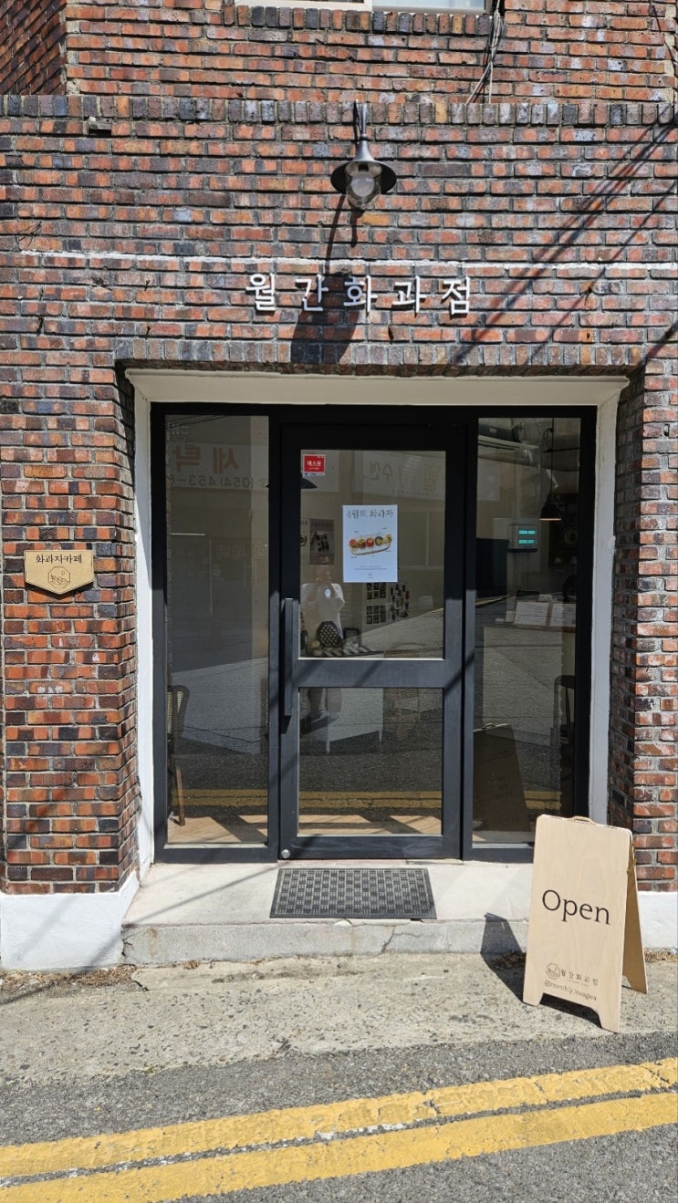  월간화과점-구미 송정동