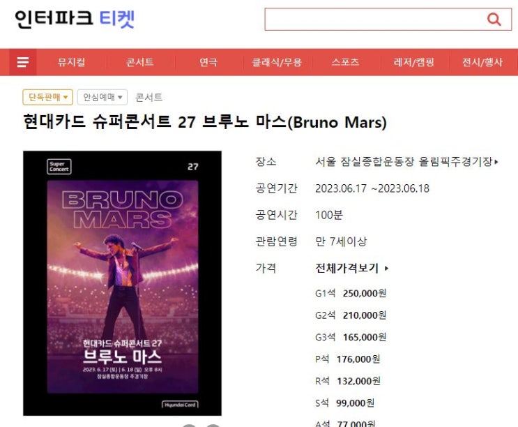 인터파크 티켓팅 방법 현대카드 선예매 꿀팁!!