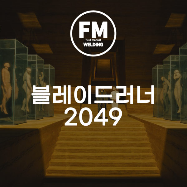  SF영화 추천 블레이드러너2049 리뷰