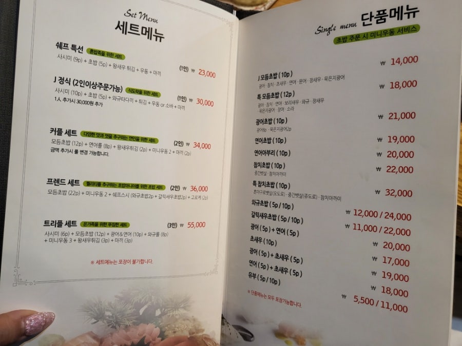 스시J 쌍문점 사진 2