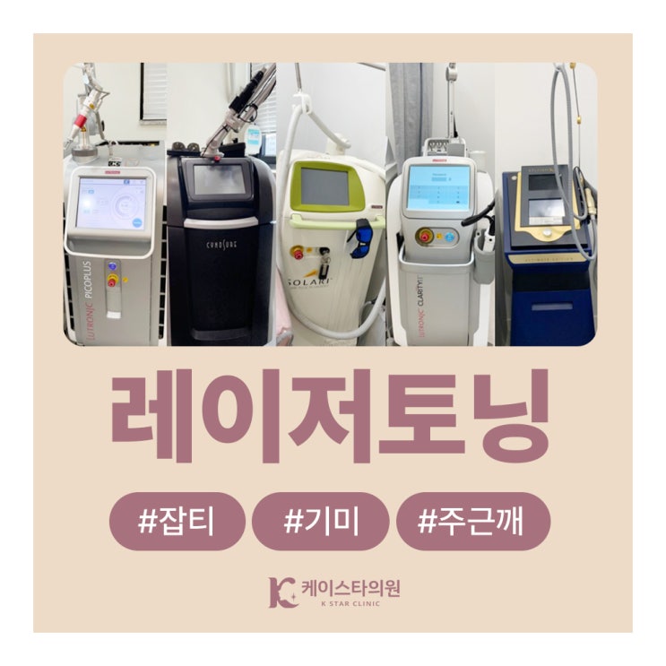  광주토닝, 피코 레이저로 깊은 기미까지!