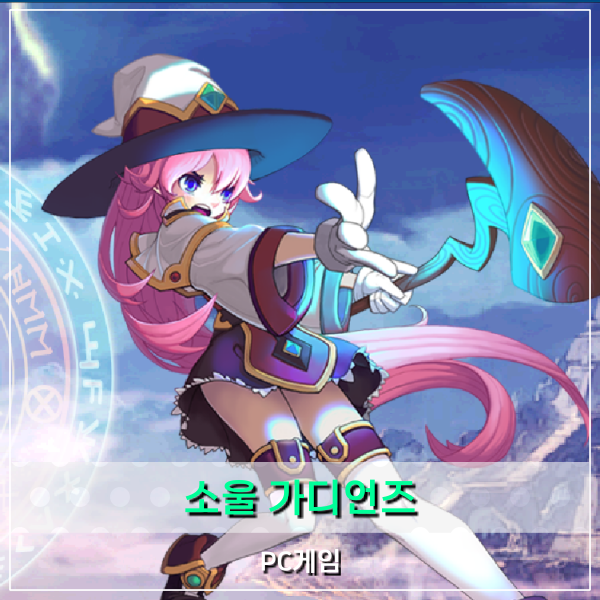  소울가디언즈 무료로 즐길 수 있는 스팀 PC게임 추천 딱인 듯!!!