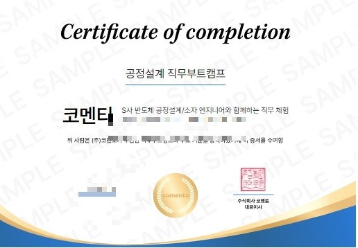  [ 공대생의 취업 ] 코멘토 직무부트캠프 반도체 공정설계 직무경험 을 해보다 ! 반도체 대외활동