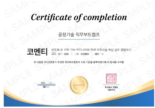 [ 공대생의 취업 ] 코멘토 직무부트캠프 여러 반도체공정 중 후공정 공정기술 직무경험 을 통해 지식 습득 !