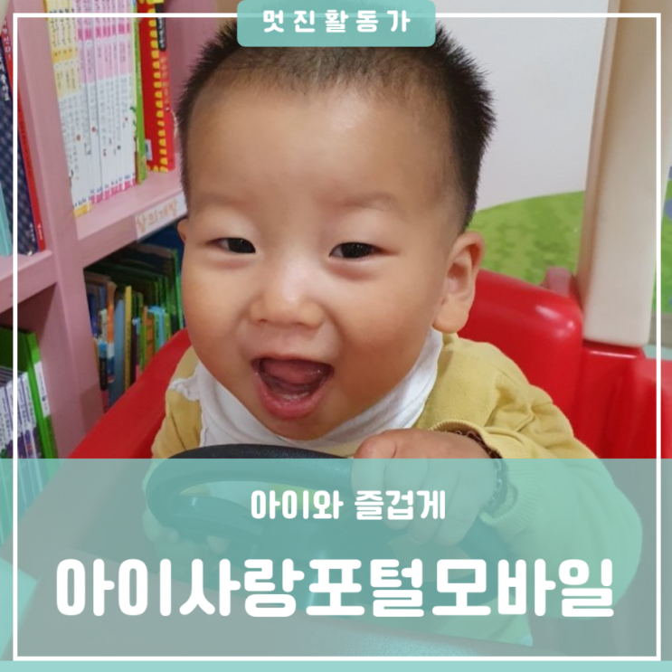 아이사랑포털 모바일앱 카드추가등록 아이정보등록 보육료알람신청 보육료정보지원금 아이사랑포털 모바일앱 카드추가등록 아이정보등록 보육료알람신청 보육료정보지원금