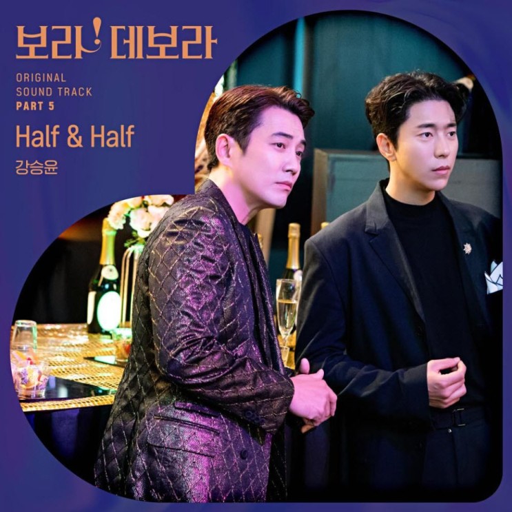 강승윤 - Half & Half [노래가사, 듣기, MV]