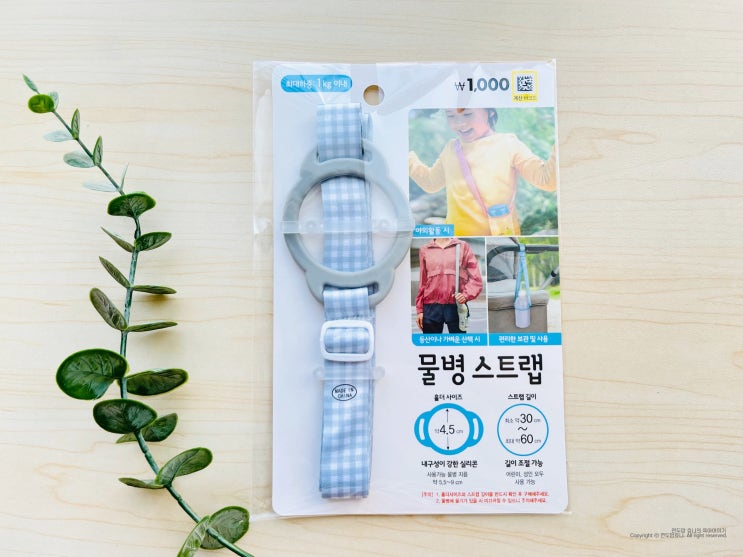 다이소 물병스트랩 유치원 유아 물통 텀블러 추천템 다이소 물병스트랩 유치원 유아 물통 텀블러 추천템
