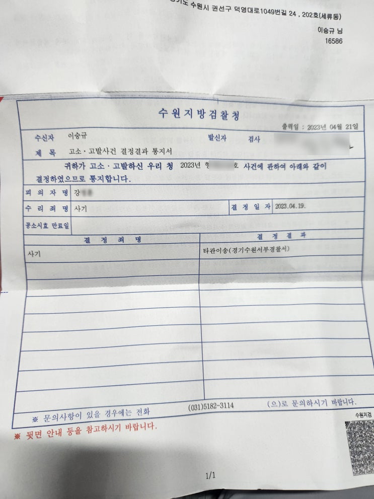 30년 된 친구 사기죄로 고소 30년 된 친구 사기죄로 고소