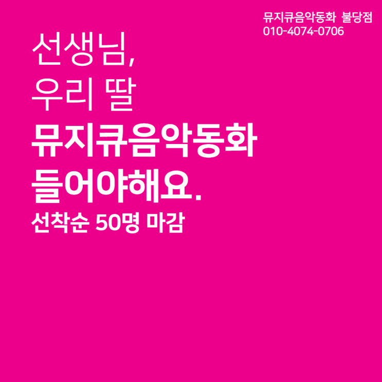 천안 유아음악 / [뮤지큐음악동화 불당점] 여름학기 모집안내