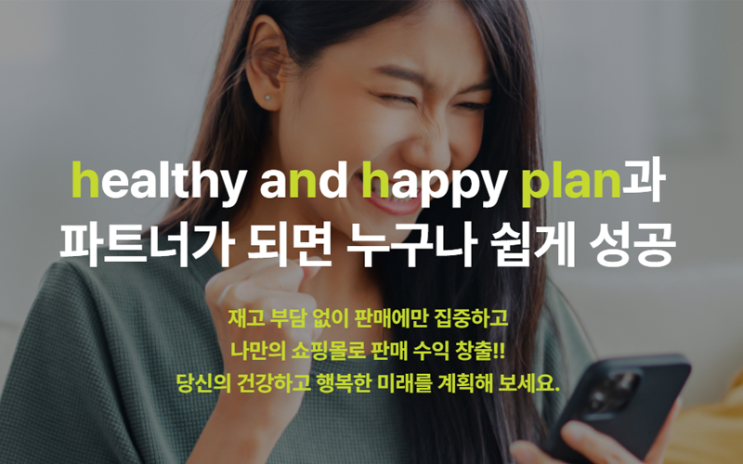  뉴트리원 온라인 비즈니스 플랫폼 HNHPLAN
