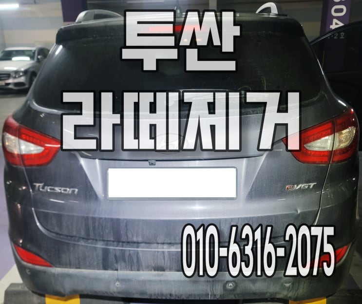  김포세차 투싼 자동차 엉덩이 가죽 시트 카페라떼 오염 냄새제거