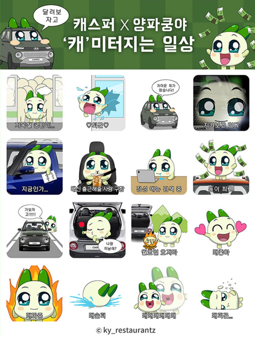 카카오톡 무료 이모티콘_캐스퍼 X 양파쿵야 캐미터지는 일상_현대닷컴 카카오톡 무료 이모티콘_캐스퍼 X 양파쿵야 캐미터지는 일상_현대닷컴