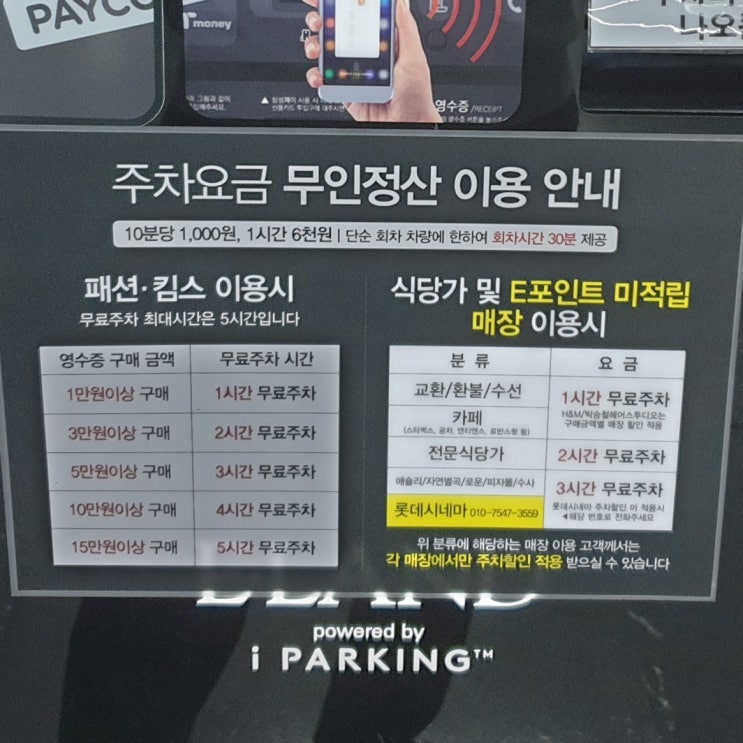  부산 전포동(서면) NC백화점 주차비?! (엔씨 백화점 주차요금)