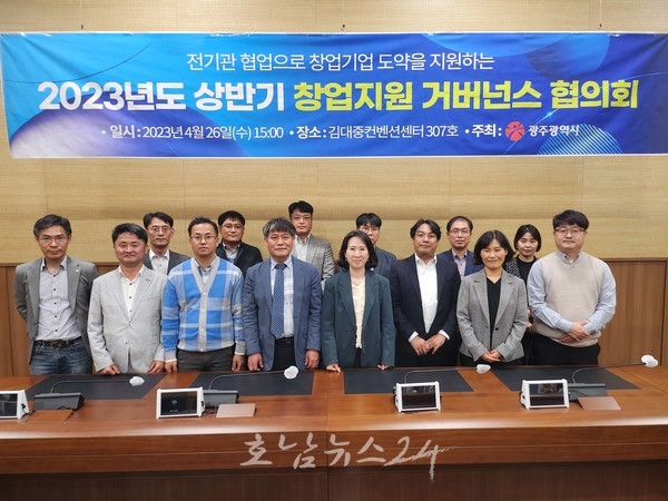  광주광역시 등 15개기관, 2023년도 상반기 창업기업 돕는다