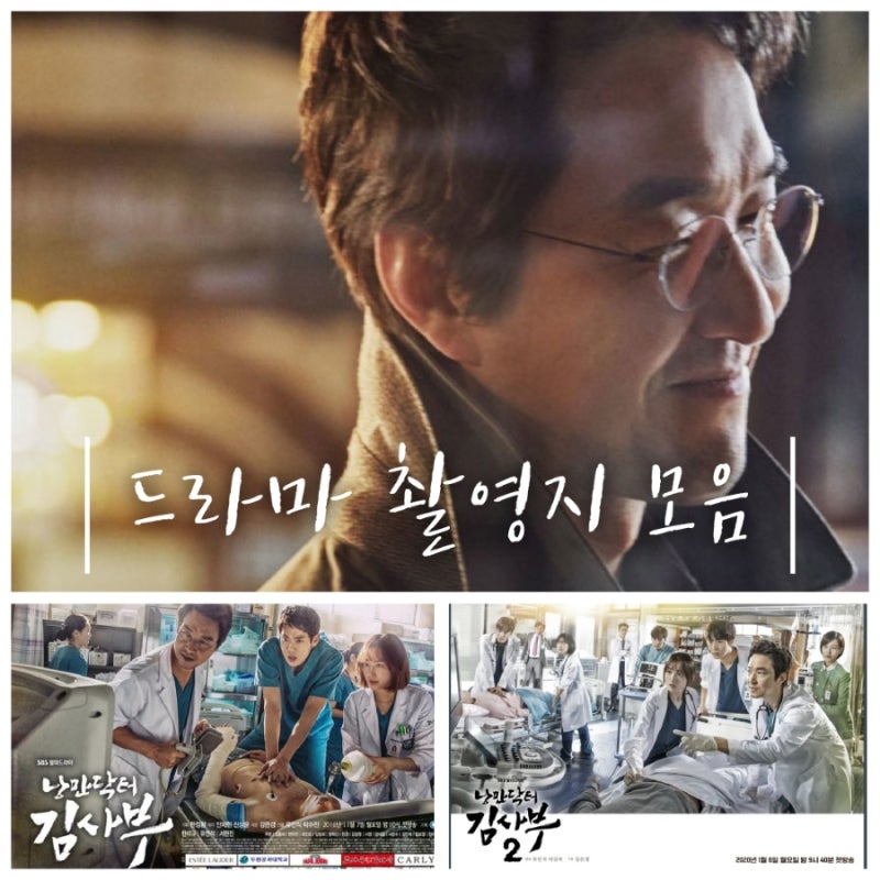 [드라마 속 여기] sbs 낭만닥터 김사부 시즌1, 2_드라마 촬영지 모음_계명대_대전대_로얄퀘스트....