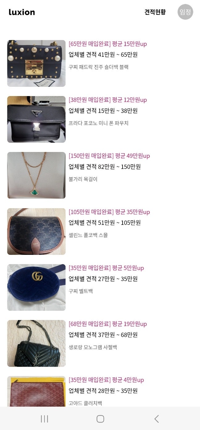  럭션에서 중고명품가방팔기 두번째 이용후기