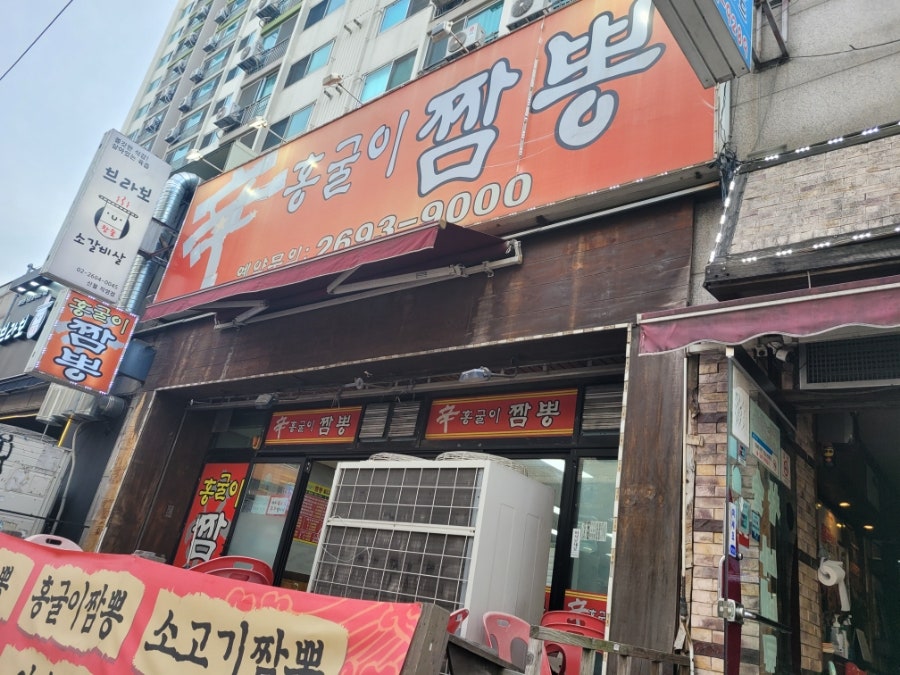 신홍굴이짬뽕 사진 2