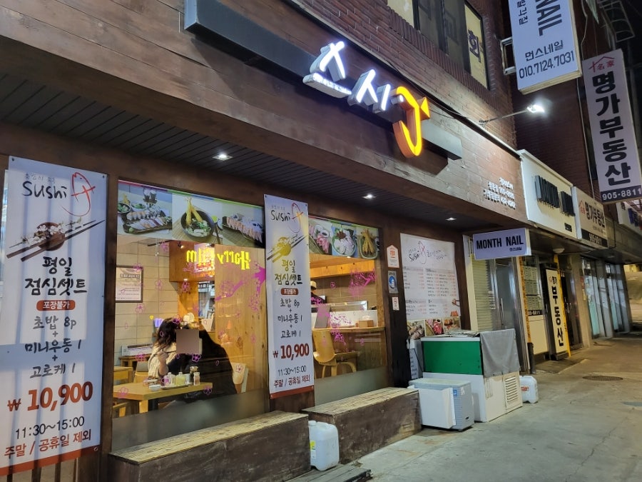 스시J 쌍문점 사진 1