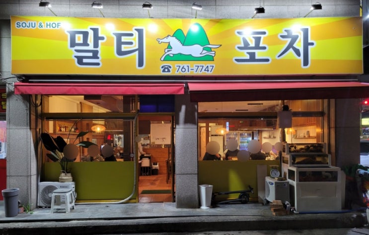 초전동 술집 말티포차 진주 안주 맛집