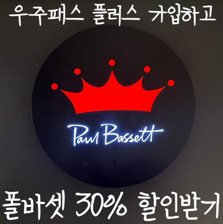  나만 아는 폴바셋 할인받기 꿀팁!