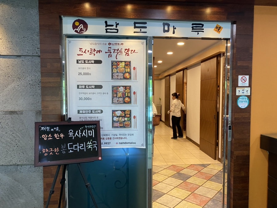 남도마루 여의도동점 사진 5
