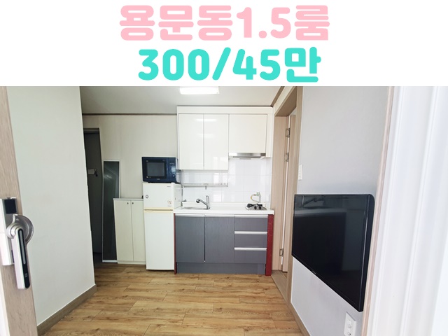  베란다 정말 큰 대전 용문동 1.5룸 월세 정말 좋네요