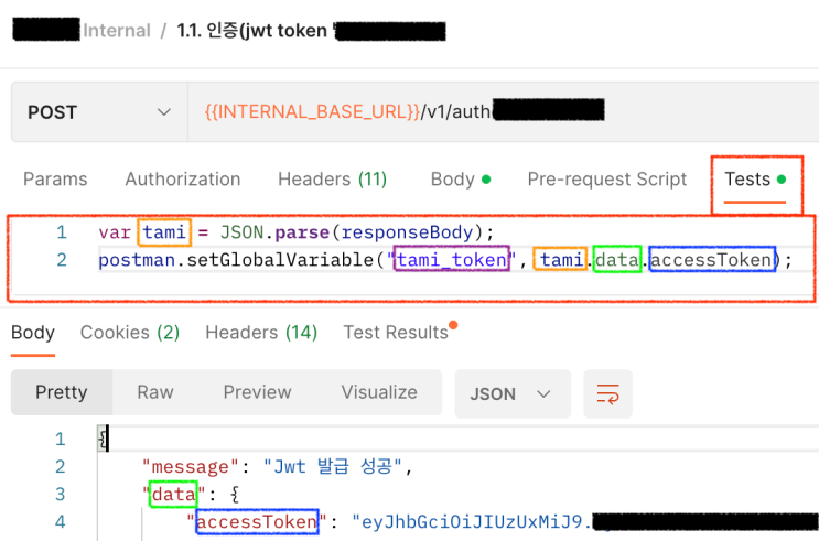  postman 토큰 발급하고 api 호출하기