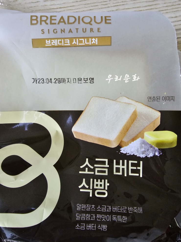 어느새 빵져트에 져며든 식생활!빵맛 다이어튼 가능할까?