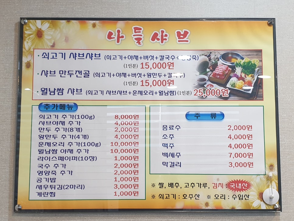 나들샤브 사진 3