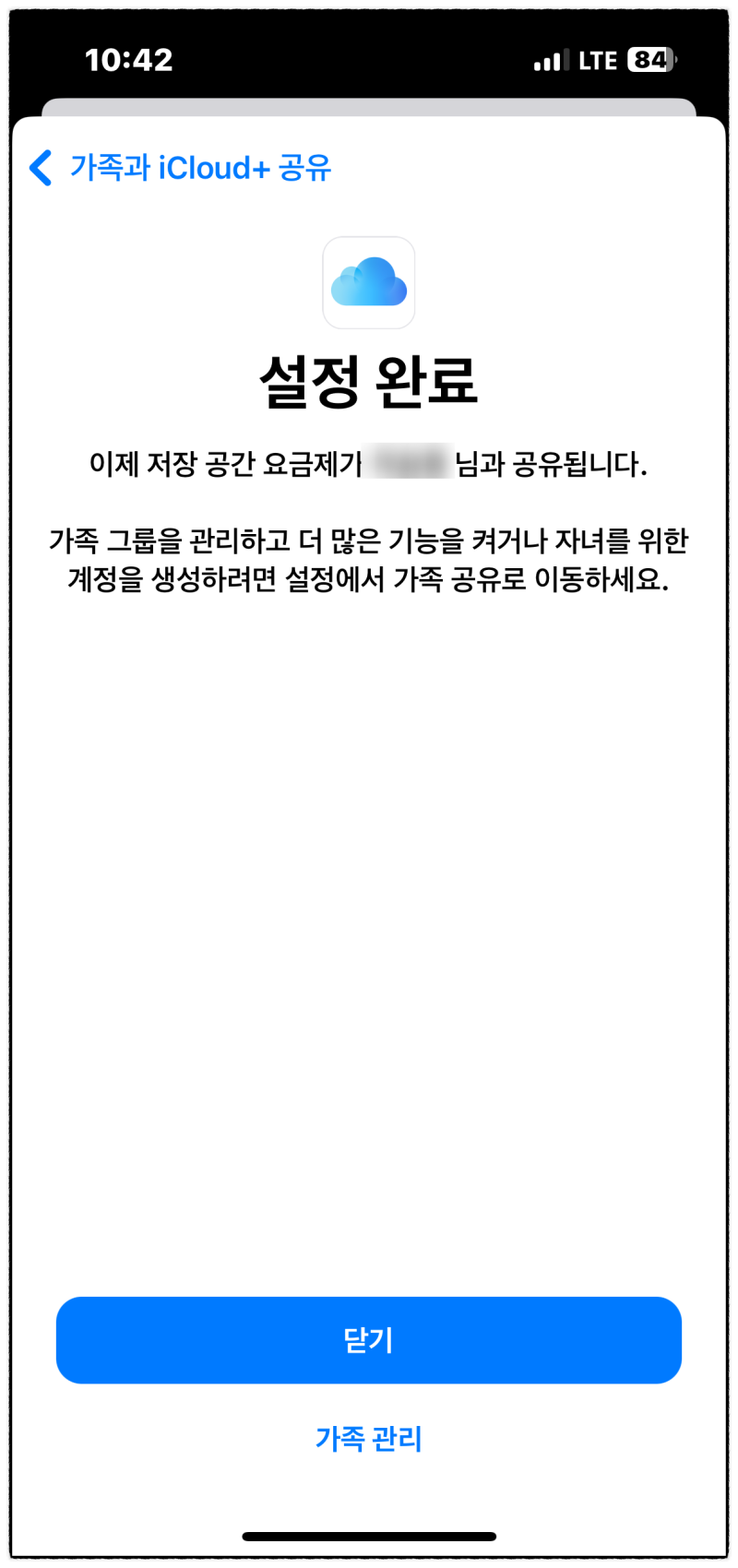 아이클라우드 가족 공유 애플 구독 공유 방법 : 네이버 블로그