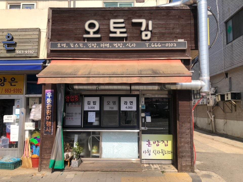 오토김 사진 1