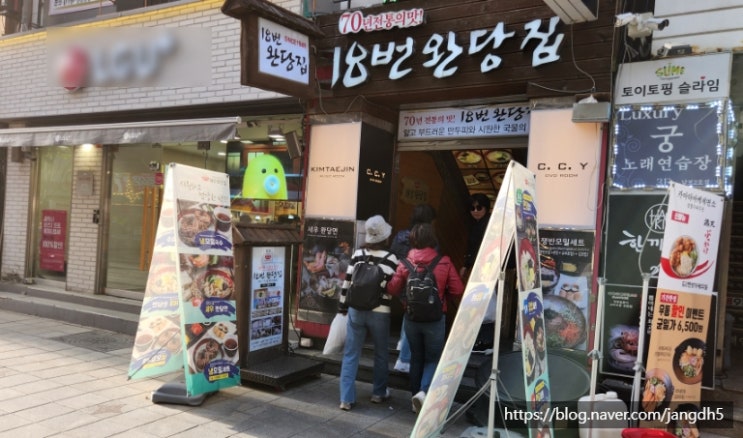 18번 완당집---부산 맛집, 3대를 이어온 맛집, 남포동 맛집, 완탕 정식