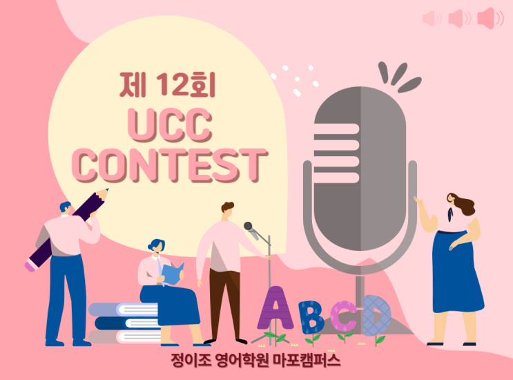 [마포] 제 12회 UCC CONTEST 마포캠퍼스 WINNER!