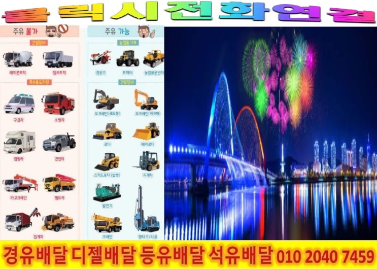  <국제유가 동향>18/5/29일 서울 성북구 경유배달합니다. 성북구 경유배달 길음동 경유배달..등 배달합니다.