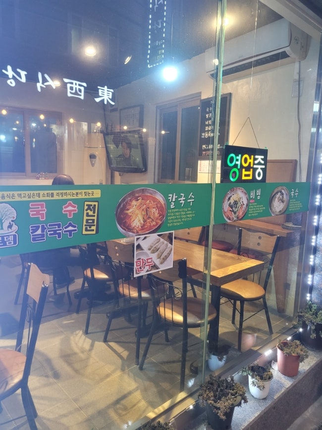 로뎀국수칼국수 사진 4